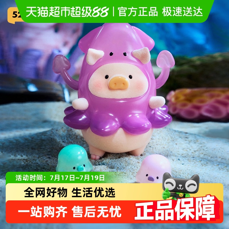 52TOYS罐头猪LuLu海洋系列盲盒