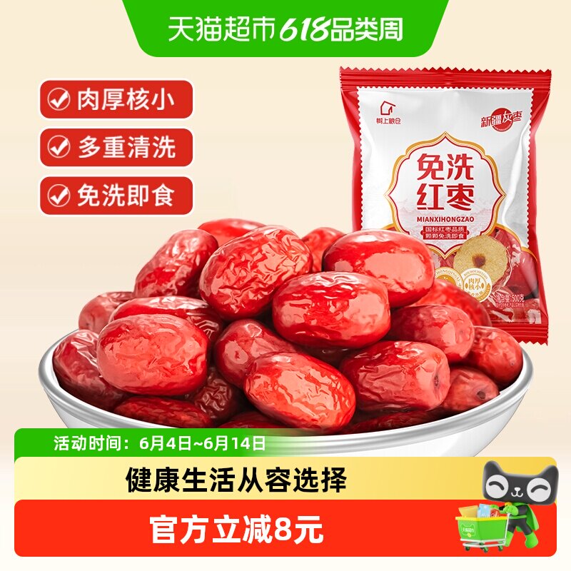 好想你树上粮仓免洗红枣大红枣500g即食泡茶煮粥蜜饯零食可夹核桃