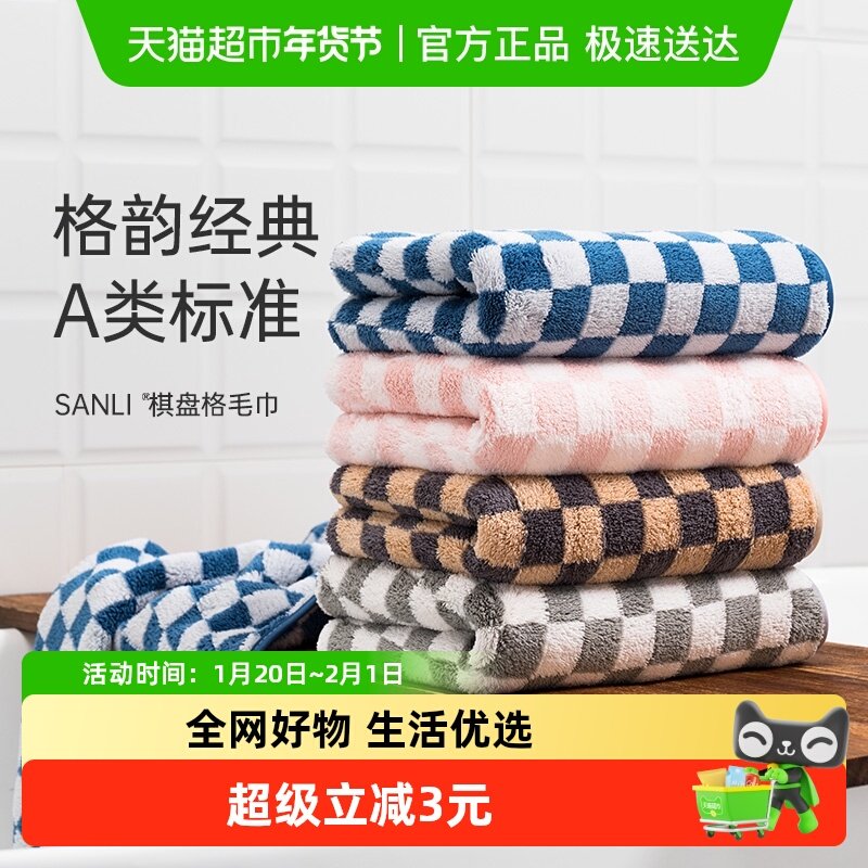 三利毛巾家用比纯棉吸水情侣加大加厚洗脸巾男女棋盘格面巾,居家布艺,毛巾/面巾,淘宝优惠券,粉丝福利购,淘宝优惠卷