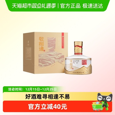舍得敬相逢金色浓香型白酒52度