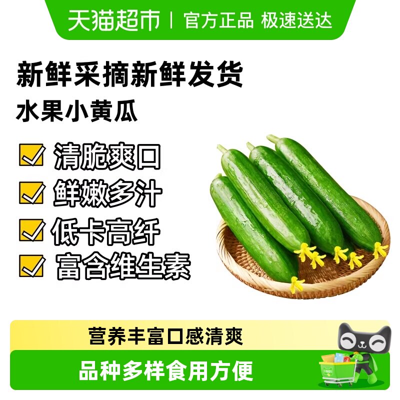众利合脆嫩水果黄瓜