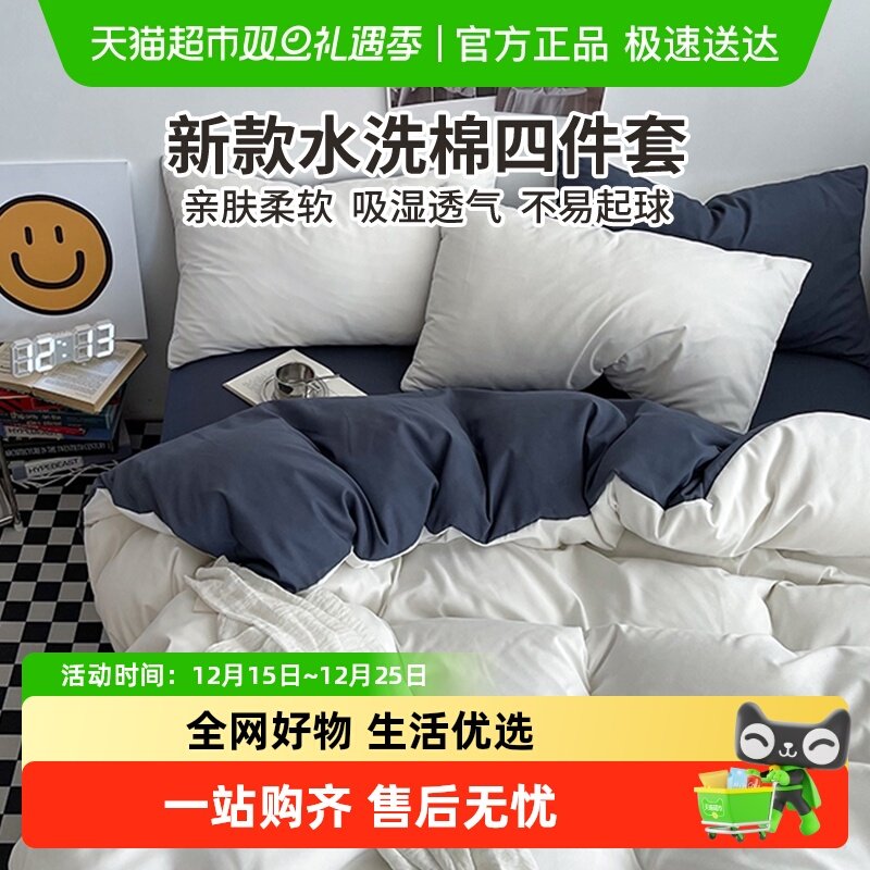 简约水洗棉床上四件套家用床单床笠款被套单件学生宿舍单人三件套