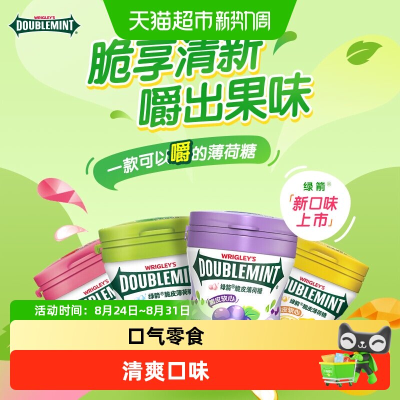 绿箭脆皮软心糖80g多口味瓶装口香糖清新口气零食小吃