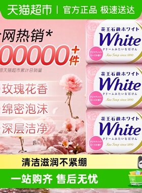 KAO花王原装进口香皂洗澡沐浴皂清洁补水滋润保湿不紧绷家用肥皂