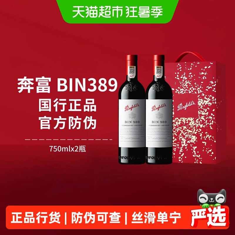 【国行】奔富BIN389红酒礼盒装澳洲进口赤霞珠干红葡萄酒送礼正品
