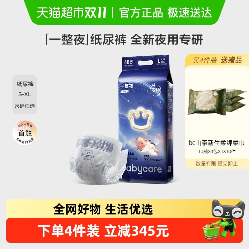 【夜用新品】babycare一整夜纸尿裤S/M-XL婴儿宝宝安睡防漏尿布湿