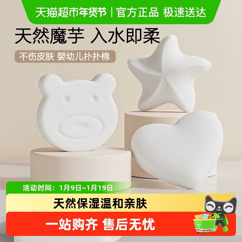 英氏婴儿洗澡海绵天然魔芋扑扑棉新生儿洗脸扑儿童搓澡宝宝沐浴棉