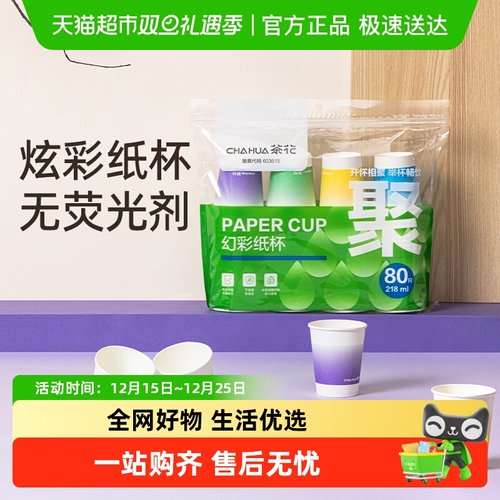茶花加厚纸杯家用一次性水杯