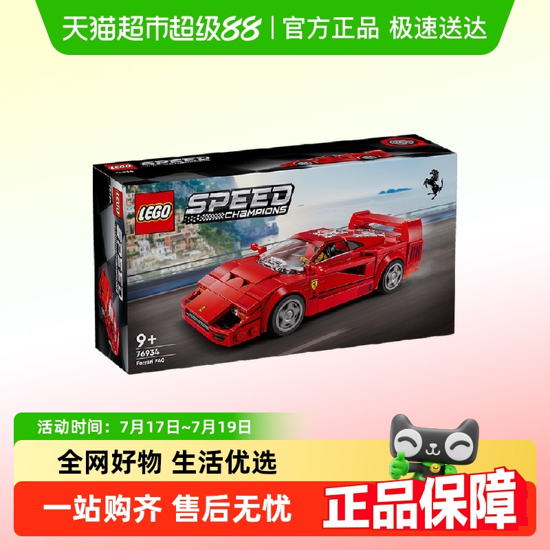 乐高经典法拉利F40拼插积木