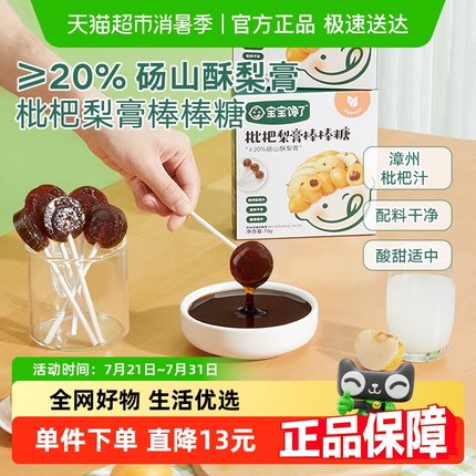 宝宝馋了枇杷梨膏棒棒糖无添加儿童零食配食谱
