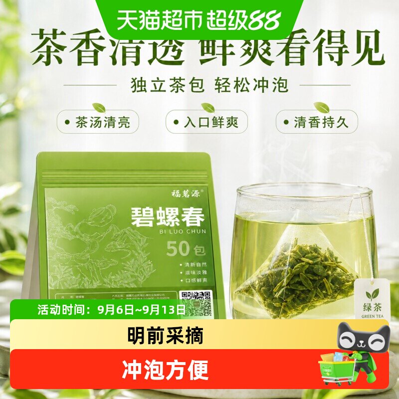 福茗源新茶花果香碧螺春袋泡浓香图片