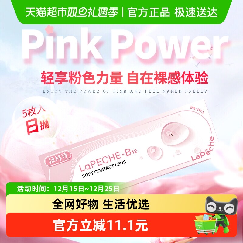 lapeche小粉片拉拜诗水信玄饼透明水润高清日抛近视隐形眼镜
