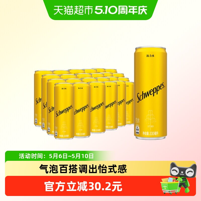 可口可乐 怡泉汽水饮料汤力水整箱装气泡水