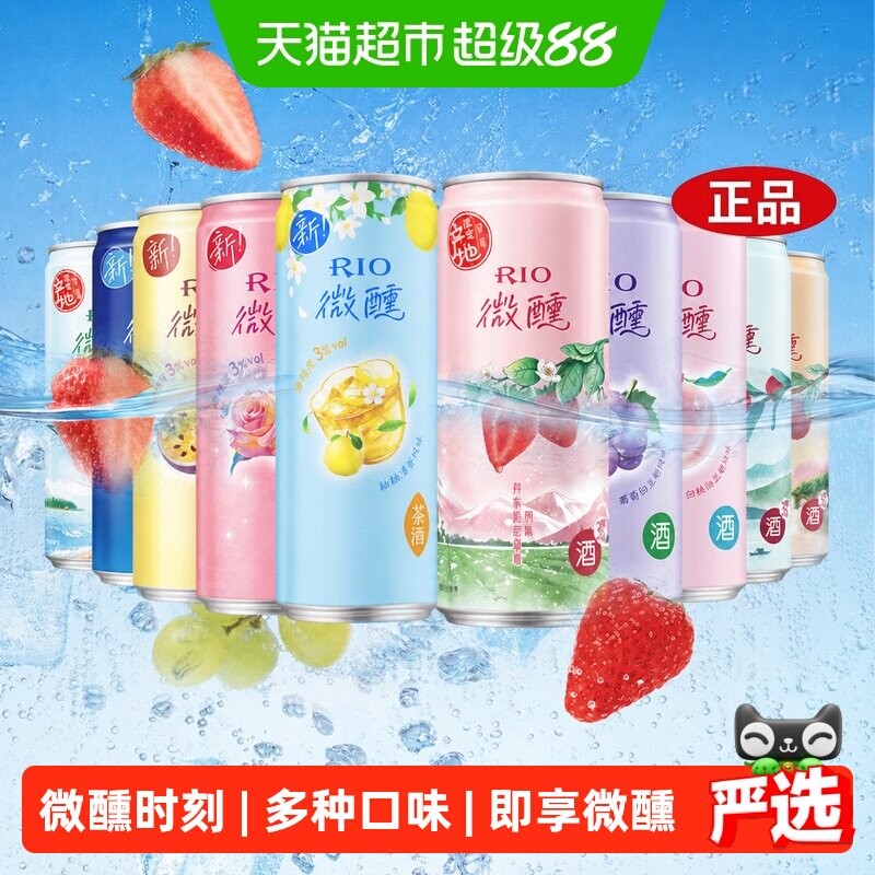 RIO锐澳微醺果味大满贯预调鸡尾酒330ml*20罐3%多口味桃气满满