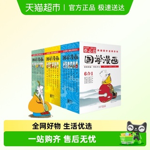 蔡志忠漫画国学漫画系列1 3全套共18册少儿童漫画儒学古籍