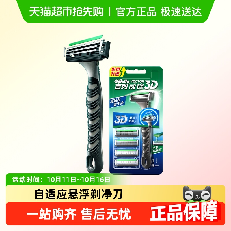 吉列新升级3D设计剃须刀