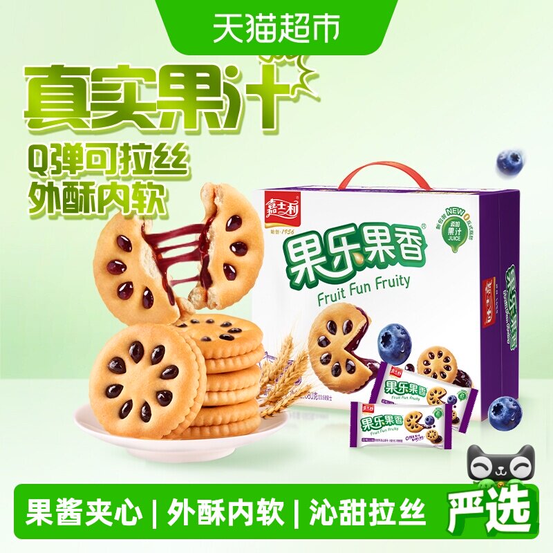 嘉士利果乐果香蓝莓味果酱夹心饼干680gx1箱休闲食品零食礼盒整箱