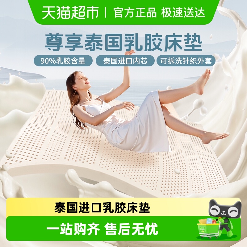 富安娜天然乳胶进口泰国乳胶床垫