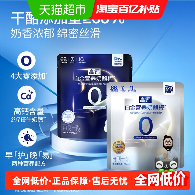 奶酪博士白金无添加蔗糖奶酪棒图片