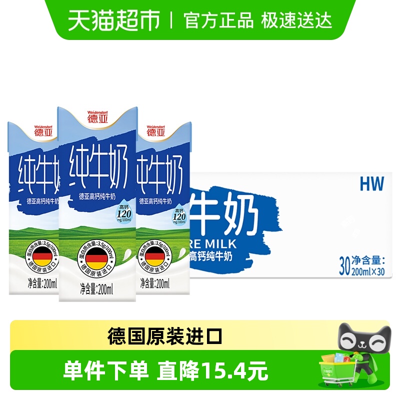 德亚德国高钙纯牛奶