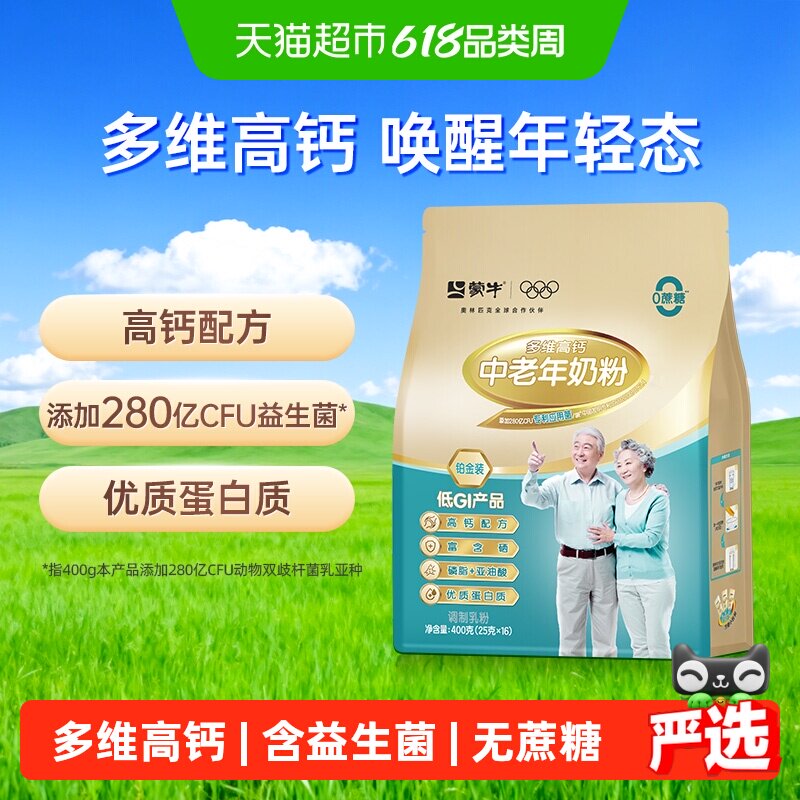 蒙牛中老年高钙益生菌奶粉