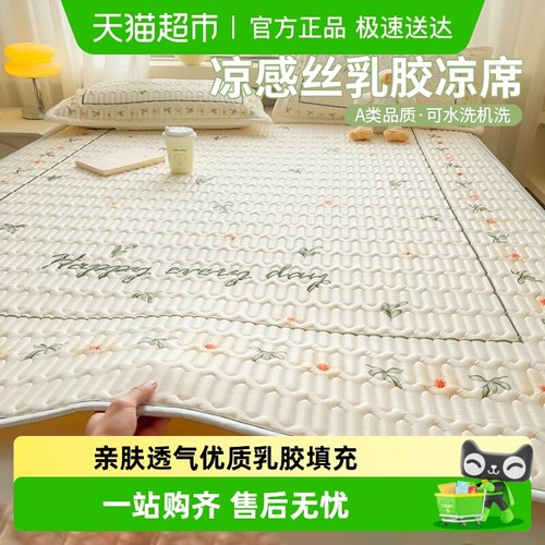 红豆乳胶凉席冰丝母婴三件套