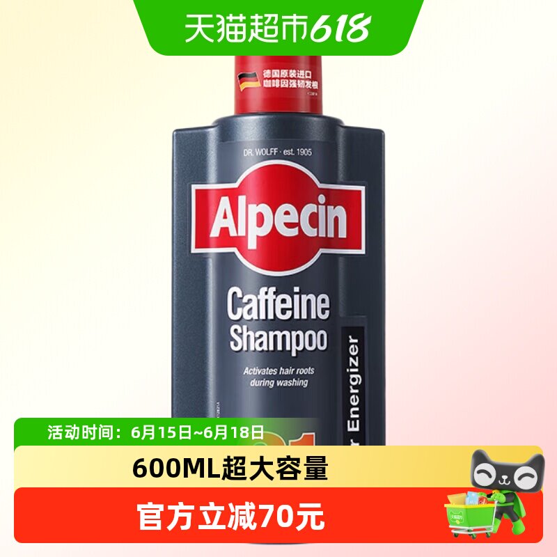 欧倍青Alpecin经典咖啡因洗发水强韧控油蓬松无硅油600ml家庭装