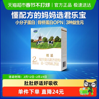 君乐宝2段较大幼儿配方奶粉400g