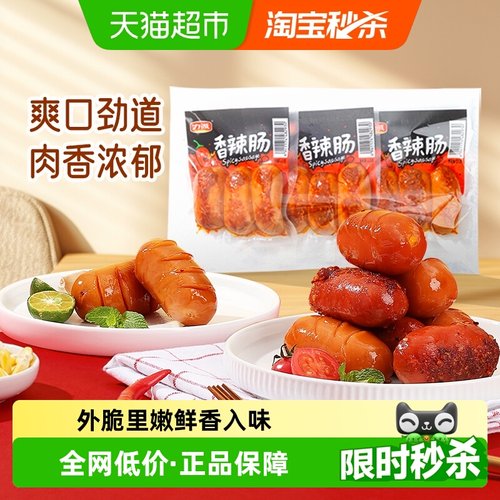 力诚香辣香脆火腿肠