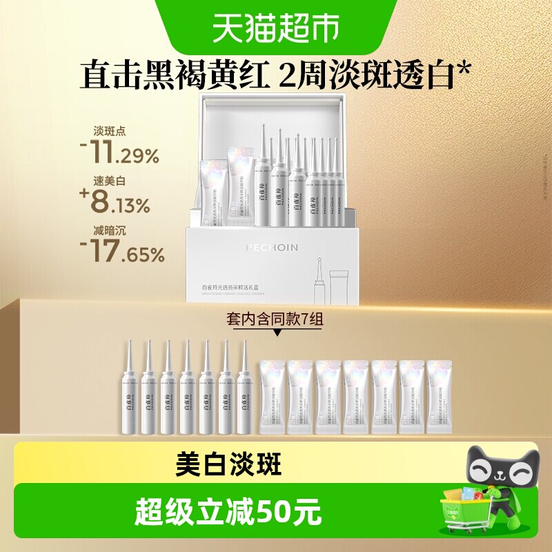 百雀羚白水晶烟酰胺温和精华14支图片