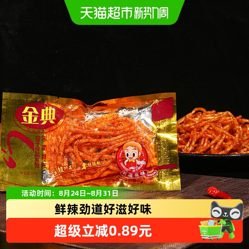 晏子金典麻辣丝辣条20g*10包小时候麻辣零食回忆小吃大辣片怀旧