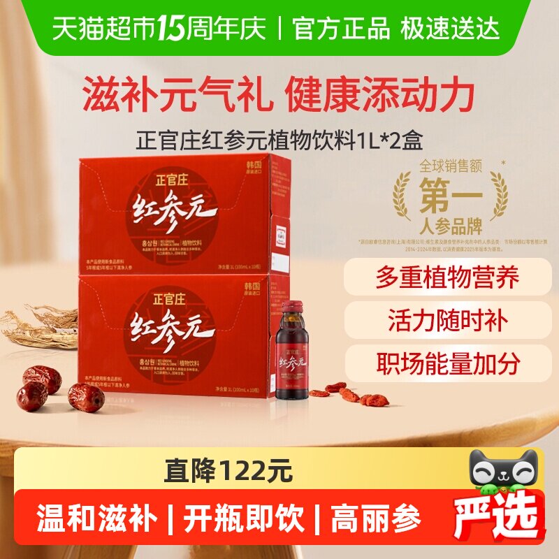 韩国进口正官庄红参元红参提取液100ml*20瓶口服液过节滋补礼品