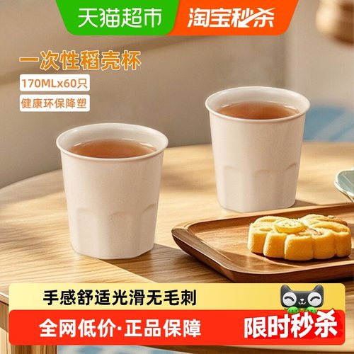 阿姿玛稻壳可降解一次性杯60只