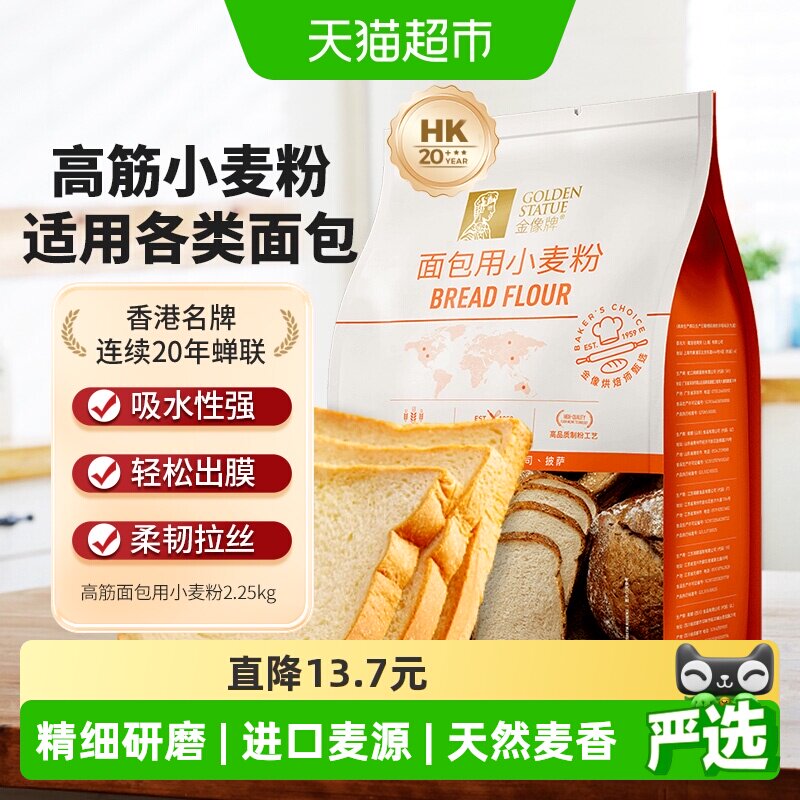 金像牌高筋面粉面包吐司小麦粉家用烘焙专用披萨饼皮西点
