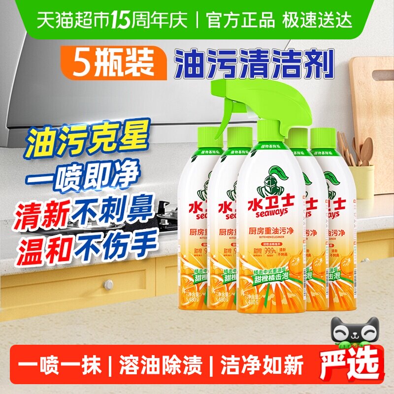 水卫士油污净去油污清洁剂强力厨房清洗灶台油烟机神器水卫仕