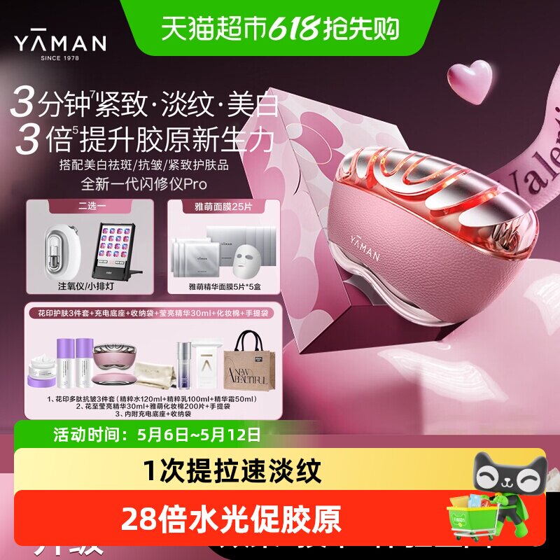 【全新升级】雅萌熬夜闪修仪Pro智能美容仪抗皱紧致美白修护