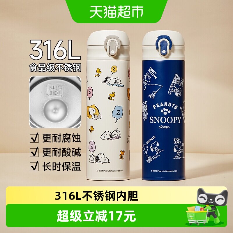 史努比保温杯男女直饮水杯316L不锈钢儿童小学生上学专用水壶杯子