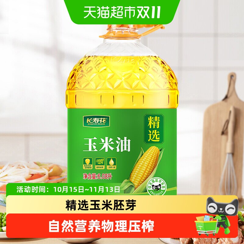 长寿花玉米油非转基因压榨一级玉米胚芽植物油食用油桶装