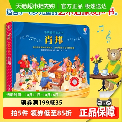 肖邦尤斯伯恩古典音乐发声