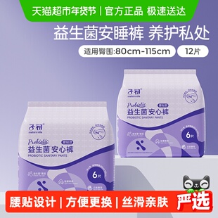 子初益生菌安睡裤腰贴款孕产妇卫生巾姨妈巾安心裤M-XL多规格可选