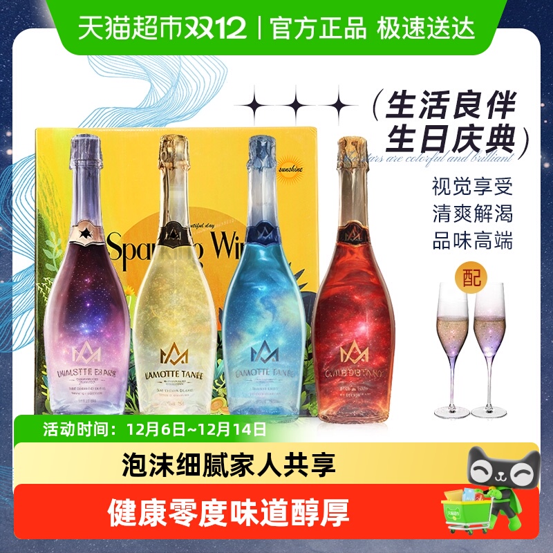 星空酒无醇葡萄汁气泡酒零度无酒精起泡酒葡萄酒整箱配香槟杯