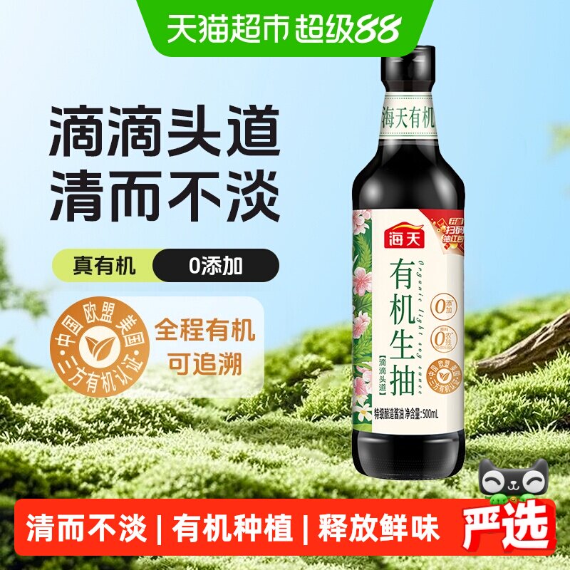 海天有机生抽清而不淡粒粒饱满图片