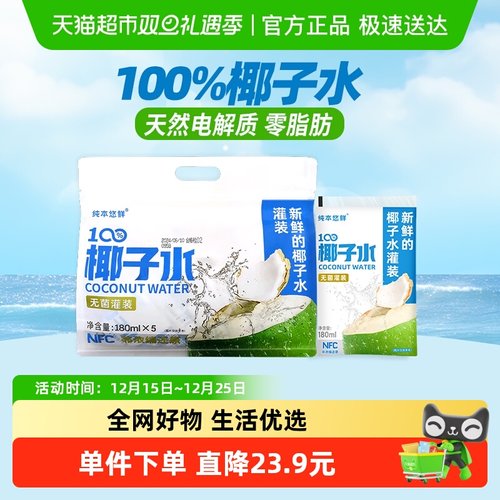 纯本悠鲜100%椰子水180ml×5袋
