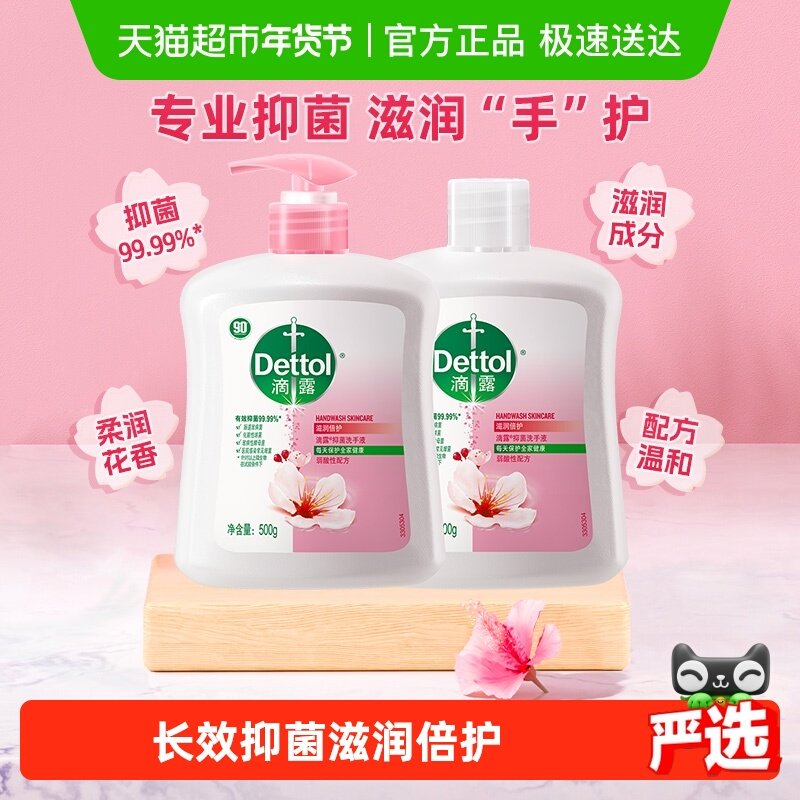 Dettol/滴露滋润倍护洗手液