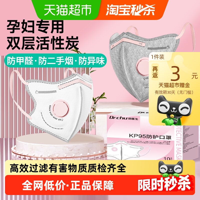 孕妇专用口罩防甲醛油烟异味kp95活性炭餐饮厨房防二手烟独立包装
