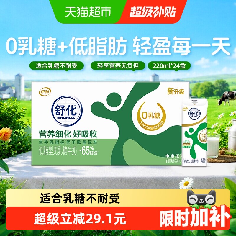 伊利舒化无乳糖低脂牛奶24盒图片