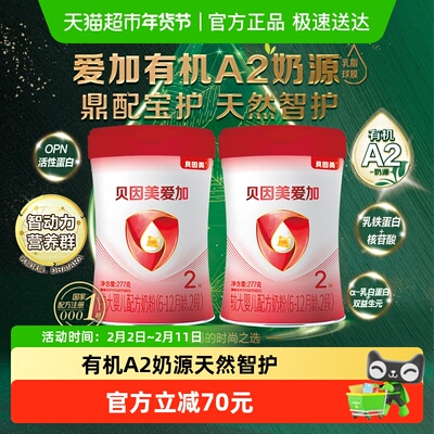 贝因美爱加有机A2奶源2段中罐