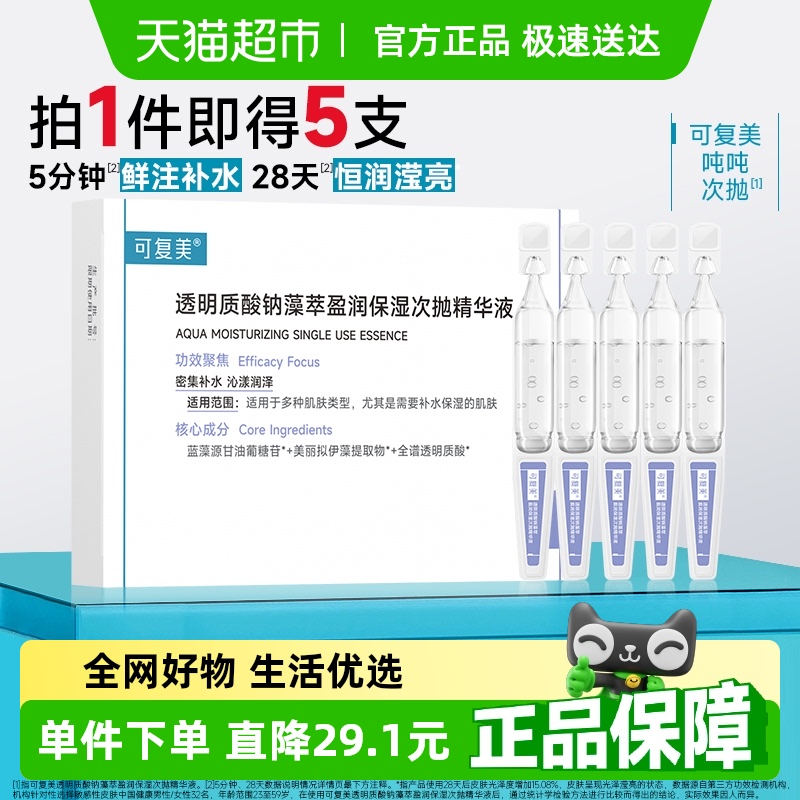可复美吨吨次抛护肤品