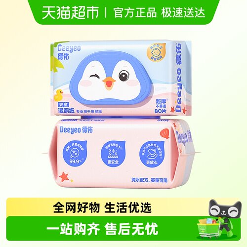 德佑柔净亲肤婴童湿厕纸