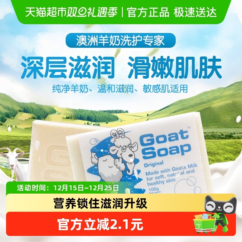 GOAT�����ֹ���������ɽ������ԭζ��ԡϴ��ԭװ������������ 14.8Ԫ